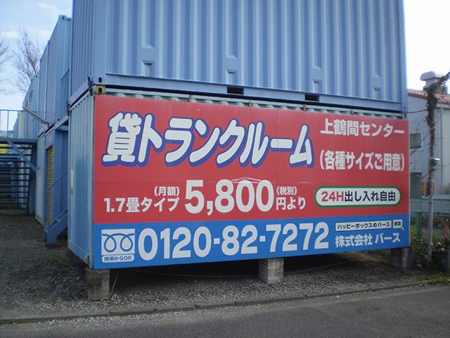 ハッピーボックス 上鶴間