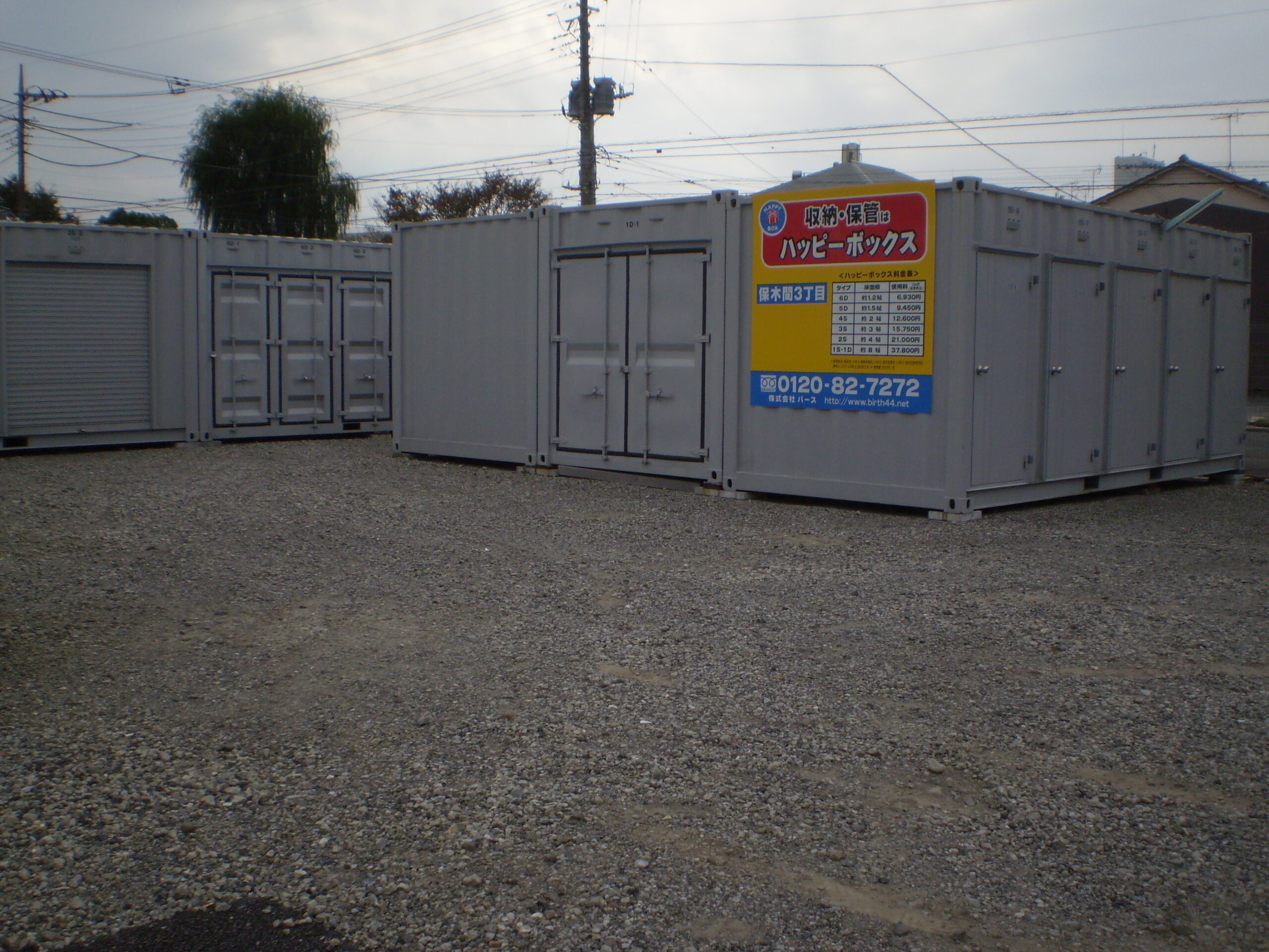 ハッピーボックス 保木間3丁目