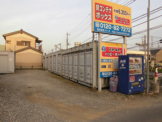 ハッピーボックス 八潮柳之宮橋