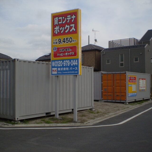 ハッピーボックス 大鷲神社前