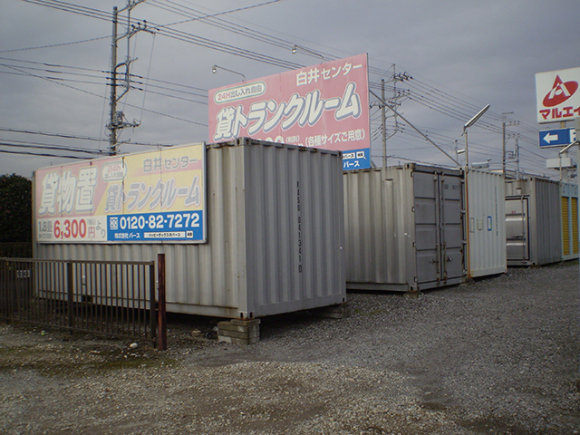 ハッピーボックス 白井