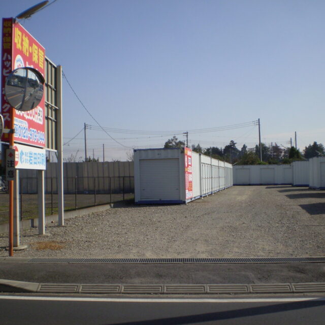 ハッピーボックス 酒井根