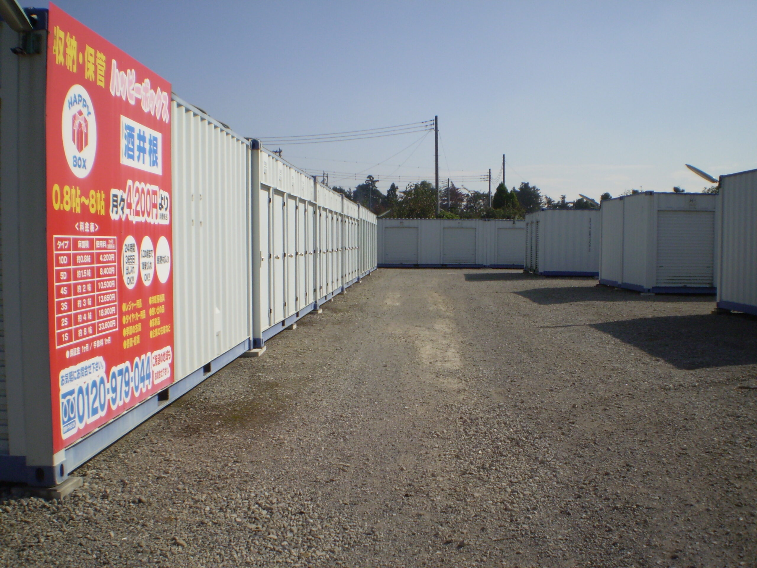 ハッピーボックス 酒井根 - 画像 (2)