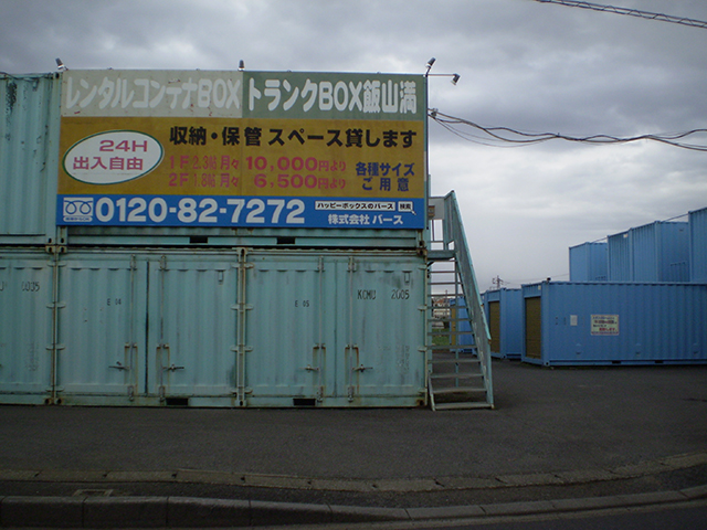 ハッピーボックス 飯山満