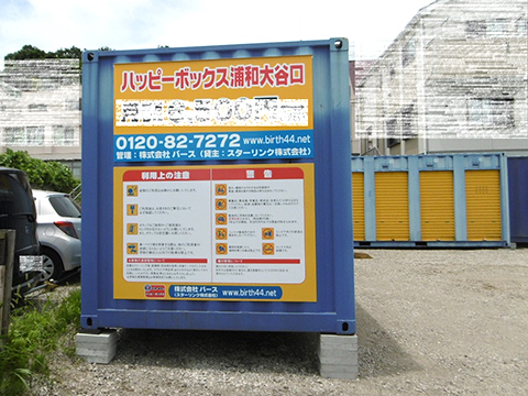 ハッピーボックス浦和大谷口 - 画像 (2)