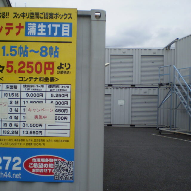 ハッピーボックス越谷蒲生1