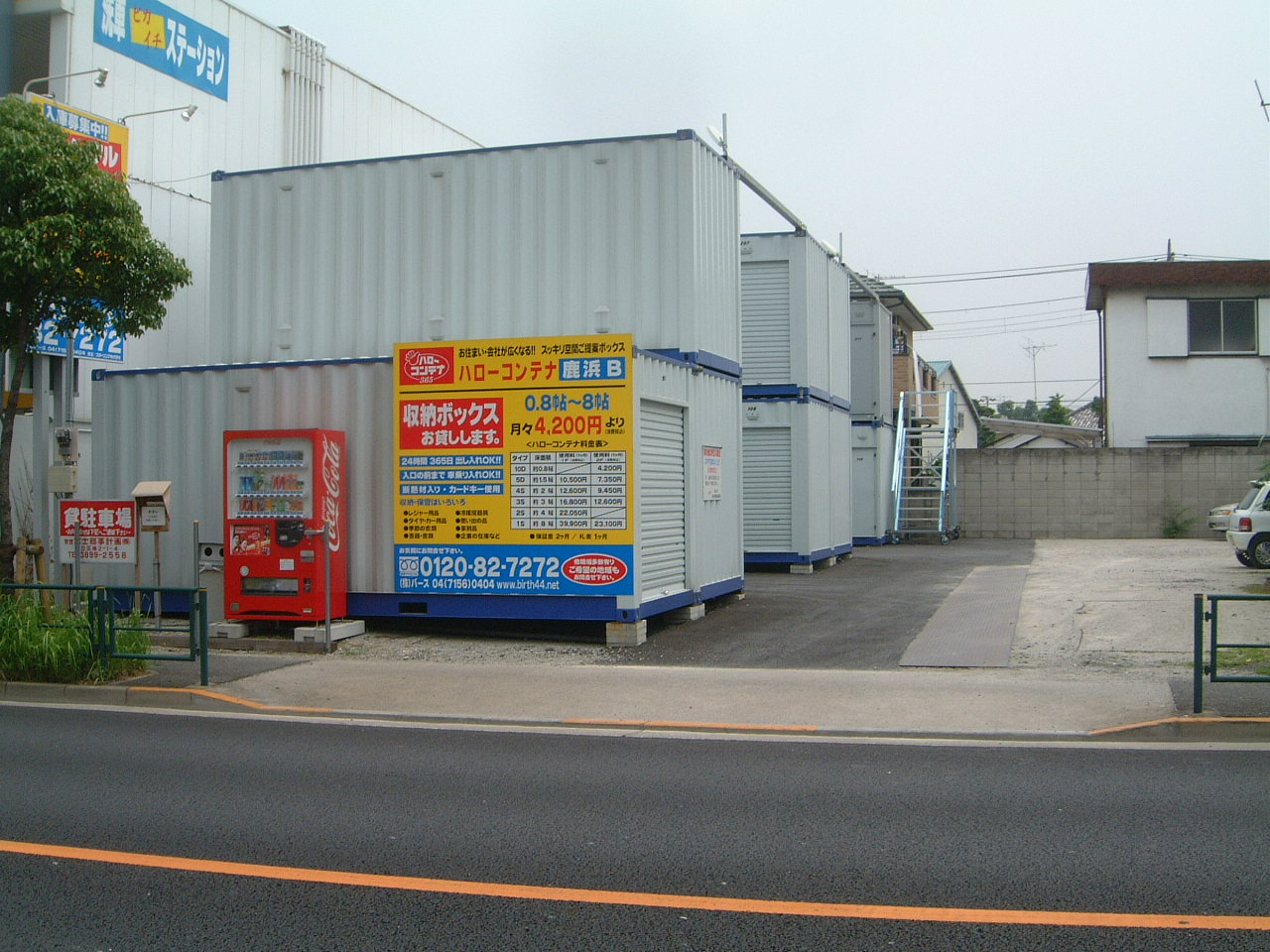 ハッピーボックス鹿浜B