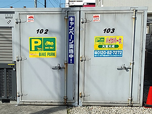 バイクパーク 大宮大成